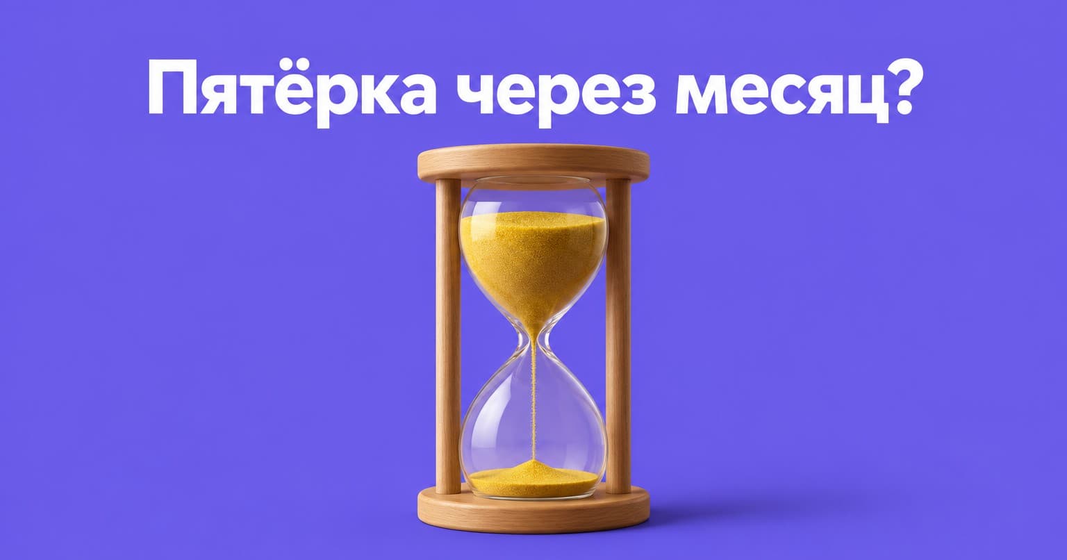 пятерка