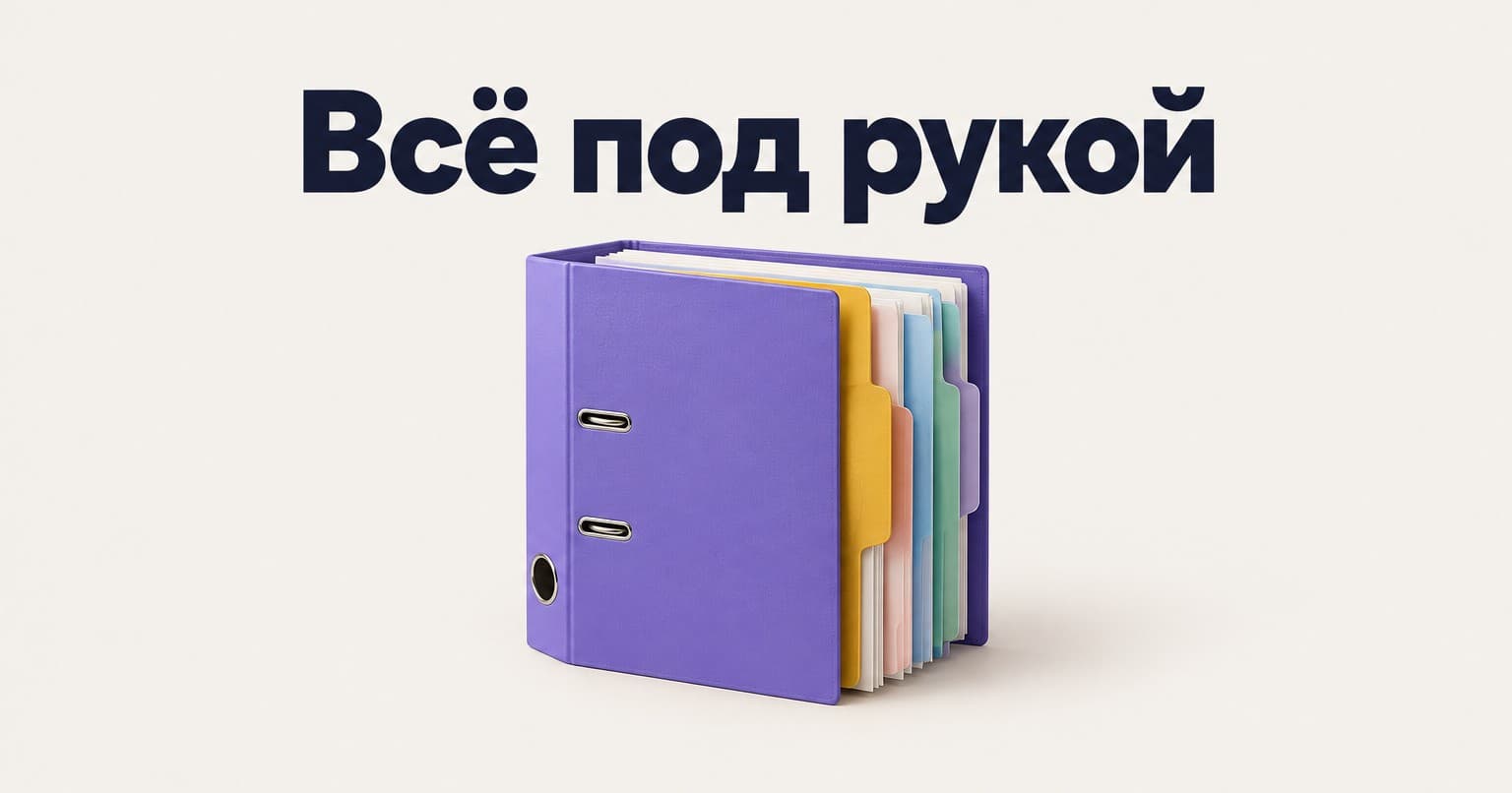 Обложка с надписью «Всё под рукой»